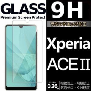 Xperia ace Ⅱ ガラスフィルム sony Xperiace2 強化ガラスフィルム ソニーエクスペリアエースマークツー 平面保護 破損保障あり