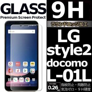 LG style 2 docomo L-01L 強化ガラスフィルム LGstyle2 エルジースタイル２ ガラスフィルム 平面保護　破損保障あり