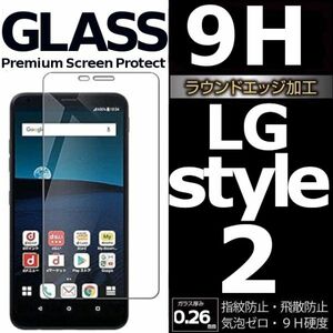 LG style 2 強化ガラスフィルム LGstyle2 エルジースタイル２ ガラスフィルム 平面保護　破損保障あり