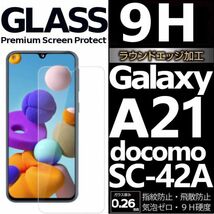 Galaxy A21 ガラスフィルム docomo SC-42A 平面保護 sumsung galaxyA21 ギャラクシー 高透過率 破損保障あり_画像1