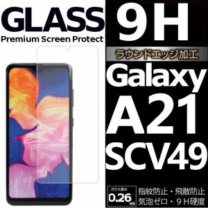 Galaxy A21 ガラスフィルム 平面保護 SCV49 sumsung galaxyA21 ギャラクシー 高透過率 破損保障あり