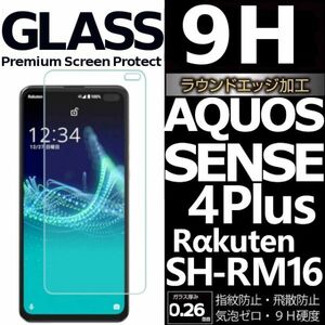 AQUOS SENSE4 plus Rakuten SH-RM16 強化ガラスフィルム Aquossense4plus 4+ アクオスセンス4プラス 平面保護 破損保障あり