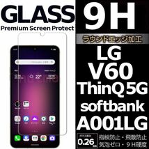 LG V60 ThinQ 5G softbank A001LG 強化ガラスフィルム LGV60thinQ 5G ガラスフィルム 平面保護 破損保障あり_画像1