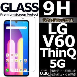 LG V60 ThinQ 5G 強化ガラスフィルム LGV60thinQ 5G ガラスフィルム エルジブイシックスティシンク 平面保護 破損保障あり