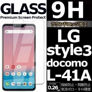 LG style 3 docomo L-41A 強化ガラスフィルム LGstyle3 エルジースタイル3ドコモ ガラスフィルム 平面保護　破損保障あり