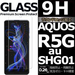 AQUOS R5G AU SHG01 強化ガラスフィルム SHARP Aquosr5g ガラスフィルム アクオス アールファイブジー 平面保護　破損保障あり