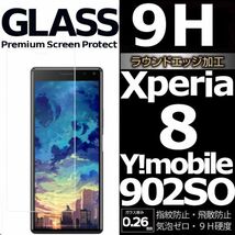 Xperia 8 ガラスフィルム Y!mobile 902SO sony Xperia8 強化ガラスフィルム ソニーエクスペリアエイト 平面保護 破損保障あり_画像1