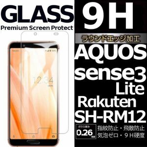 AQUOS SENSE3LITE 楽天モバイル SH-RM12 強化ガラスフィルム SHARP Aquossense3lite ガラスフィルム アクオス センス3ライト 平面保護