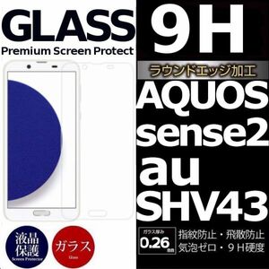 AQUOS SENSE2 au SHV43 強化ガラスフィルム SHARP Aquossense2 ガラスフィルム アクオス シャープ センス2 平面保護　破損保障あり