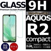 AQUOS R2 compact 強化ガラスフィルム SHARP aquosR2compact ガラスフィルム R2c シャープ アクオス 平面保護 破損保障あり_画像1