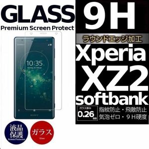 Xperia XZ2 ガラスフィルム sony XperiaXZ2 強化ガラスフィルム softbankXZ2 ソニー エクスペリア 平面保護 破損保障あり