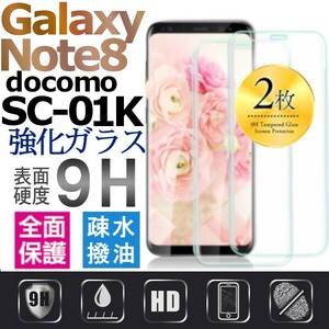 2枚組 Galaxy note8 docomo SC-01K ガラスフィルム 3Ｄ曲面全面保護 galaxynote8 高透過率 破損保障あり　末端吸着のみ