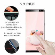 2枚組 Galaxy note8 ガラスフィルム 3Ｄ曲面全面保護 galaxynote8 高透過率 破損保障あり　末端吸着のみ_画像5