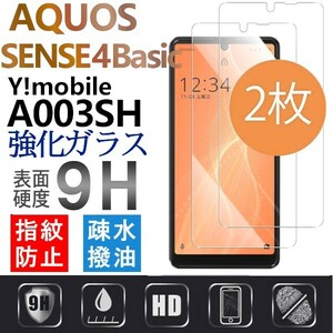 2枚組 AQUOS SENSE4 basic 強化ガラスフィルム Y!mobile A003SH Aquossense4basic アクオスセンス4ベーシック 平面保護　破損保障あり