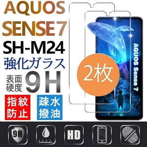 2枚組 AQUOS SENSE7 SH-M24 強化ガラスフィルム SHARP Aquossense7 simフリー　アクオス シャープセンス7 平面保護　破損保障あり