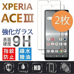 2枚組 Xperia ace Ⅲ ガラスフィルム sony Xperiaace3 強化ガラスフィルム ソニーエクスペリアエースマークスリー 平面保護 破損保障あり