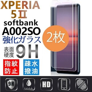 2枚組 Xperia 5 Ⅱ ガラスフィルム softbank A002SO sony Xperia5Ⅱ ソフトバンク エクスペリアファイブマークツー 平面保護 破損保障