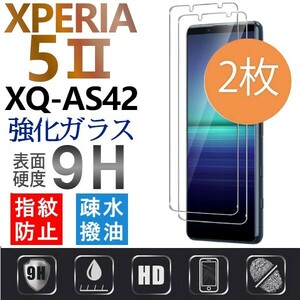 2枚組 Xperia 5 Ⅱ ガラスフィルム XQ-AS42 sony Xperia5Ⅱ simフリー エクスペリアファイブマークツー 平面保護 破損保障