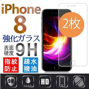 2枚組 iphone ８ 強化ガラスフィルム apple iphone8 平面保護 アイフォンエイト 破損保障あり