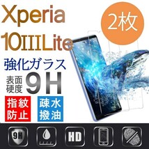 2枚組 Xperia 10 Ⅲ Lite ガラスフィルム sony Xperia10ⅢLITE エクスペリアテンマークスリーライト 10 3lite平面保護 破損保障_画像1