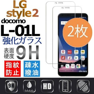 2枚組 LG style 2 docomo L-01L 強化ガラスフィルム LGstyle2 エルジースタイル２ ガラスフィルム 平面保護　破損保障あり