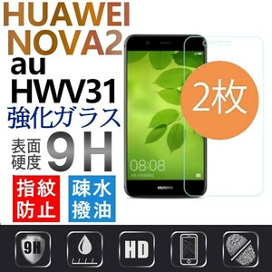 2枚組 HUAWEI NOVA 2 AU HWV31 ガラスフィルム ファーウェイ nova2 平面保護 高透過率 破損保障あり