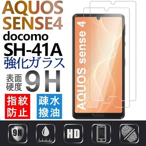 2枚組 AQUOS SENSE4 docomo SH-41A 強化ガラスフィルム SHARP Aquossense4 アクオス シャープセンス4 平面保護　破損保障あり