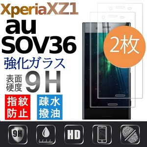 2枚組 Xperia xz1 au SOV36 強化ガラスフィルム sony Xperiaxz1 ソニーエクスペリアエックスゼットワン 平面保護 破損保障あり