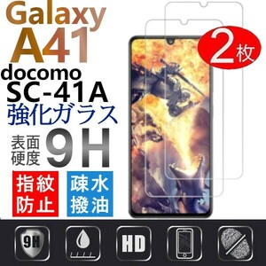 2枚組 Galaxy A41 docomo SC-41A ガラスフィルム 平面保護 galaxyA41ドコモ sumsung ギャラクシーa41 高透過率 破損保障あり