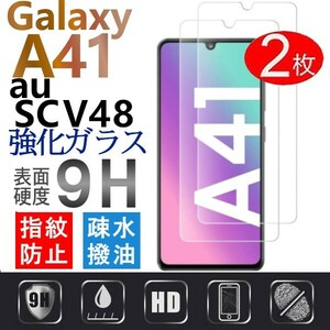 2枚組 Galaxy A41 au SCV48 ガラスフィルム 平面保護 galaxyA41 sumsung サムスンギャラクシーa41 高透過率 破損保障あり