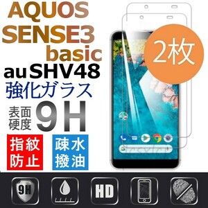 2枚組 AQUOS SENSE3 basic au SHV48 強化ガラスフィルム SHARP Aquossense3basic アクオス シャープセンス3ベーシック 平面保護　破損保障