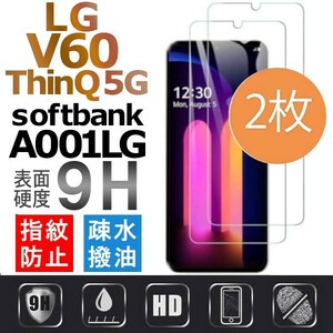 2枚組 LG V60 ThinQ 5G softbank A001LG 強化ガラスフィルム LGV60thinQ 5G ガラスフィルム 平面保護 破損保障あり