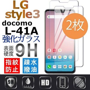 2枚組 LG style 3 docomo L-41A 強化ガラスフィルム LGstyle3 エルジースタイル3ドコモ ガラスフィルム 平面保護　破損保障あり