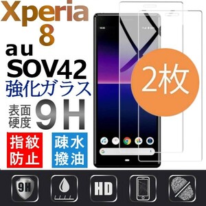 2枚組 Xperia 8 ガラスフィルム au SOV42 sony Xperia8 強化ガラスフィルム ソニーエクスペリアエイト 平面保護 破損保障あり