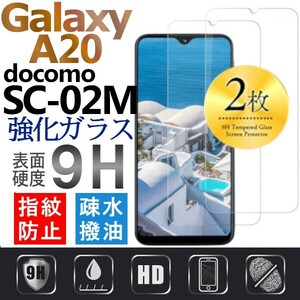 2枚組 Galaxy A20 docomo SC-02M ガラスフィルム 平面保護 galaxyA20　ドコモギャラクシーA20 高透過率 破損保障あり