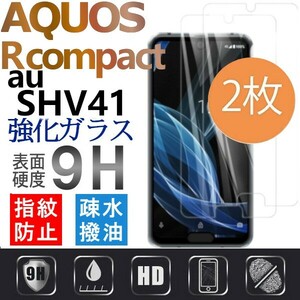 2枚組 AQUOS R compact au SHV41 強化ガラスフィルム AquosRcompact ガラスフィルム アクオス アールコンパクト 平面保護 破損保障あり