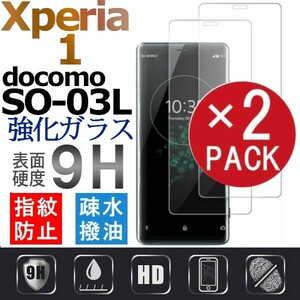 2枚組 Xperia 1 ガラスフィルム docomo SO-03L sony Xperia１ 強化ガラスフィルム エクスペリアワン ドコモ 平面保護 破損保障あり