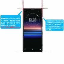 2枚組 Xperia 1 ガラスフィルム docomo SO-03L sony Xperia１ 強化ガラスフィルム エクスペリアワン ドコモ 平面保護 破損保障あり_画像9