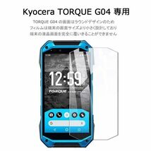 2枚組 TORQUE G04 強化ガラスフィルム au KYV46 KYOUCERA torqueg04 ガラスフィルム 京セラ トルク g04 平面保護 破損保障あり_画像9