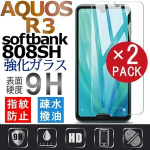 2枚組 AQUOS R3 SoftBank 808SH 強化ガラスフィルム SHARP aquosR3 ガラスフィルム シャープ アクオス アール3 平面保護 破損保障あり