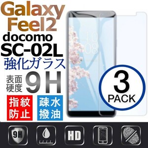 3枚組 Galaxy Feel2 docomo SC-02L ガラスフィルム 平面保護 galaxyfeel2 高透過率 破損保障あり