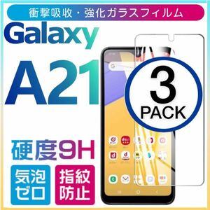 3枚組 Galaxy A21 ガラスフィルム 平面保護 sumsung galaxyA21 ギャラクシー 高透過率 破損保障あり