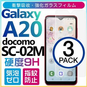 3枚組 Galaxy A20 docomo SC-02M ガラスフィルム 平面保護 galaxyA20　ドコモギャラクシーA20 高透過率 破損保障あり