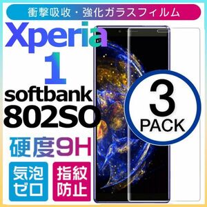 3枚組 Xperia 1 ガラスフィルム Softbank 802SO sony Xperia１強化ガラスフィルム エクスペリアワン ソフトバンク 平面保護 破損保障あり