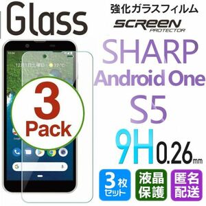 3枚組 Android One S5 ガラスフィルム 即購入OK 平面保護 匿名配送 送料無料 シャープアンドロイドワンエスファイブ 破損保障あり paypay