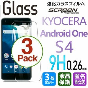 3枚組 Android One S4 ガラスフィルム 即購入OK 平面保護 匿名配送 送料無料 シャープアンドロイドワンエスフォー 破損保障あり paypay