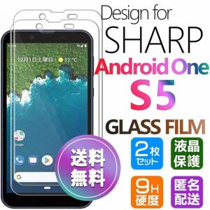 2枚組 Android One S5 ガラスフィルム 即購入OK 平面保護 匿名配送 送料無料 シャープアンドロイドワンエスファイブ 破損保障あり paypay