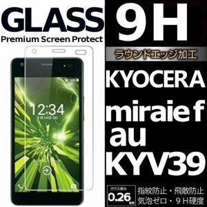 KYOCERA miraie f au KYV39 強化ガラスフィルム 京セラ ミライエエフ 平面保護 破損保障あり