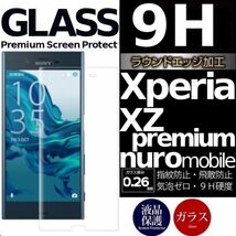 Xperia XZ premium nuromobile ガラスフィルム sony XperiaXZP xzpremium 強化ガラスフィルム 平面保護 破損保障あり_画像1