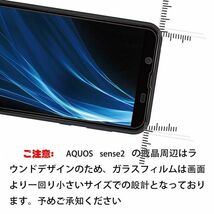 AQUOS SENSE2 SH-M08 強化ガラスフィルム SHARP Aquossense2 ガラスフィルム アクオス シャープ センス2 平面保護　破損保障あり_画像9